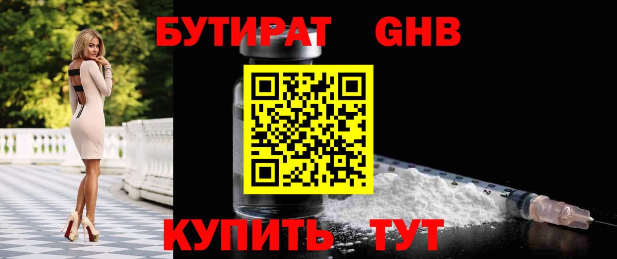 Дзержинский  Бутират  Вход с VPN  Бутират оксибутират 
