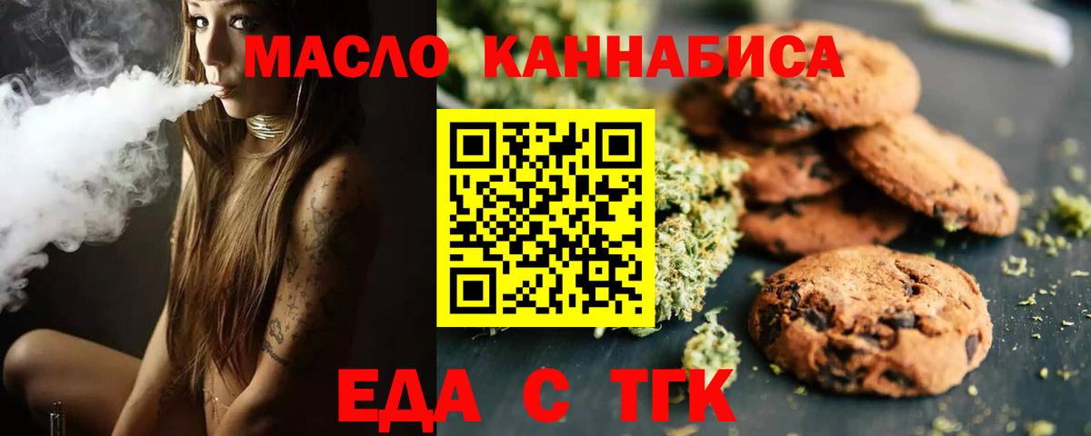 Дзержинский  Печенье с ТГК конопля  Вход с VPN 