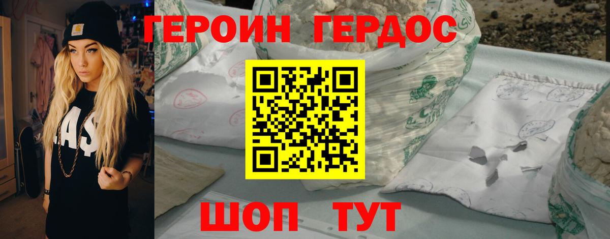 Героин хмурый Дзержинский
