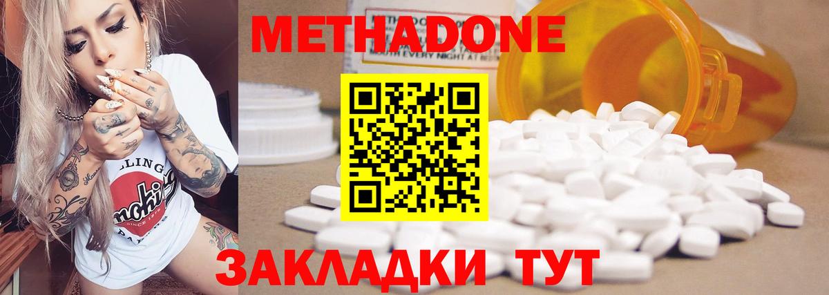 Метадон белоснежный Дзержинский