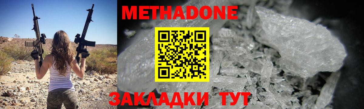 omg онион  МЕТАДОН methadone  Вход с VPN  Метадон кристалл  Дзержинский 